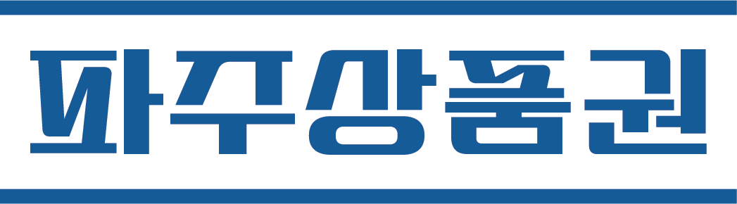 파주 상품권